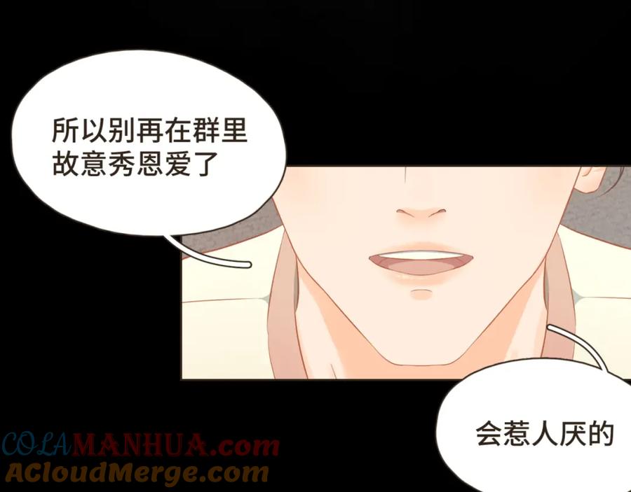 《重逢远胜初见》第29话 有了你，我看不见别人 第23页