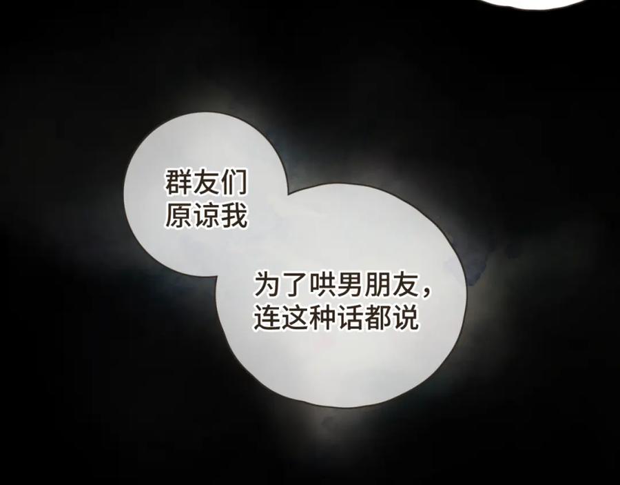 《重逢远胜初见》第29话 有了你，我看不见别人 第22页