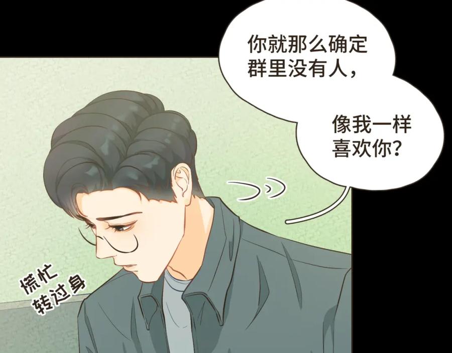 《重逢远胜初见》第29话 有了你，我看不见别人 第26页