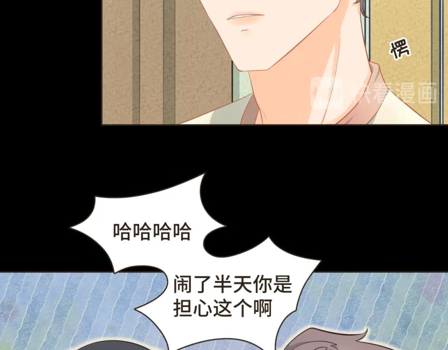 《重逢远胜初见》第29话 有了你，我看不见别人 第28页