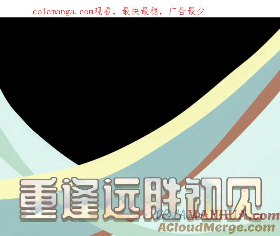 《重逢远胜初见》第29话 有了你，我看不见别人 第1页
