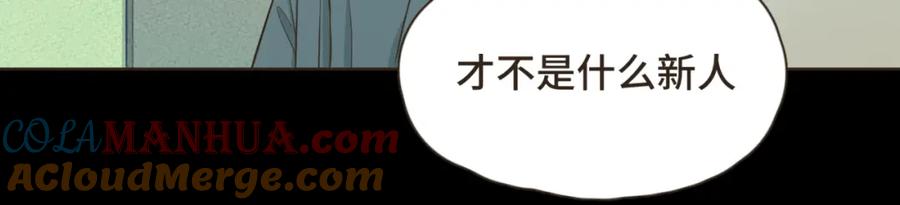 《重逢远胜初见》第29话 有了你，我看不见别人 第15页