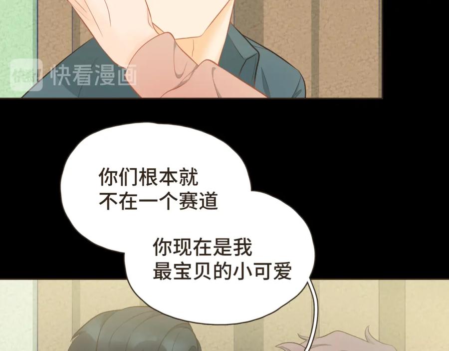 《重逢远胜初见》第29话 有了你，我看不见别人 第20页