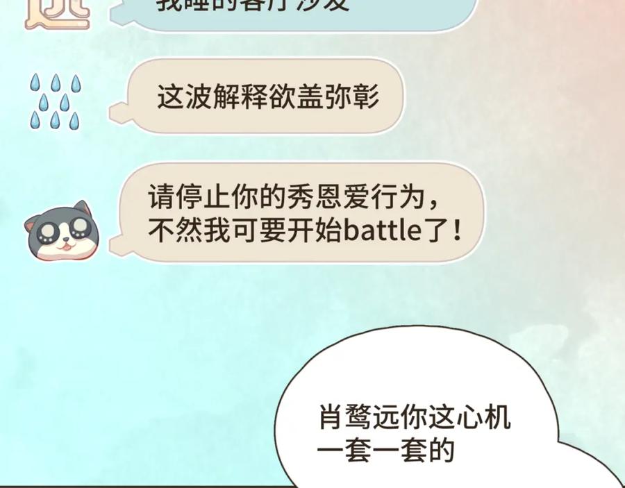 《重逢远胜初见》第29话 有了你，我看不见别人 第8页