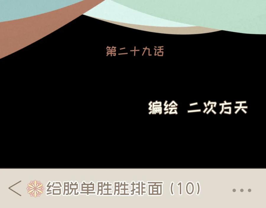 《重逢远胜初见》第29话 有了你，我看不见别人 第2页