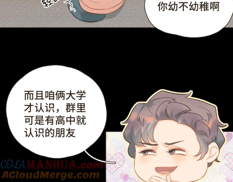 《重逢远胜初见》第29话 有了你，我看不见别人 第17页