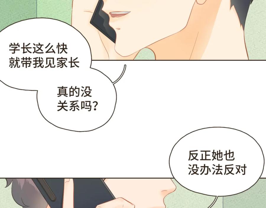 《重逢远胜初见》第30话 你愿意跟我见家长吗？ 第32页