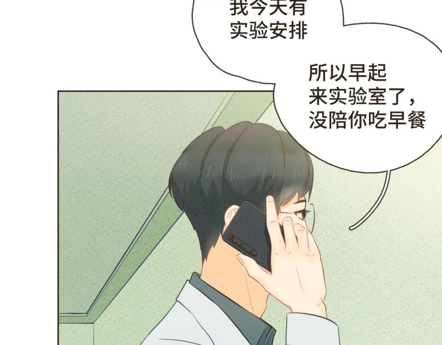 《重逢远胜初见》第30话 你愿意跟我见家长吗？ 第18页