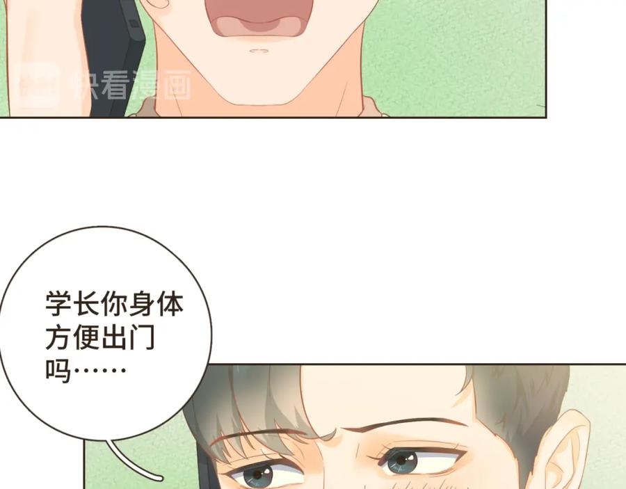 《重逢远胜初见》第30话 你愿意跟我见家长吗？ 第23页