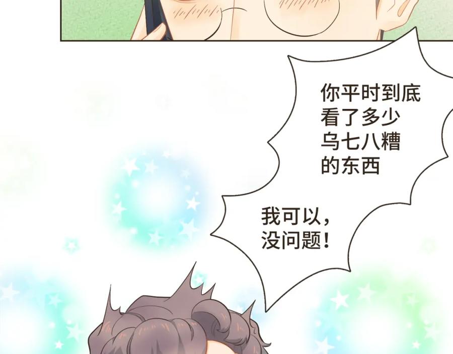 《重逢远胜初见》第30话 你愿意跟我见家长吗？ 第24页