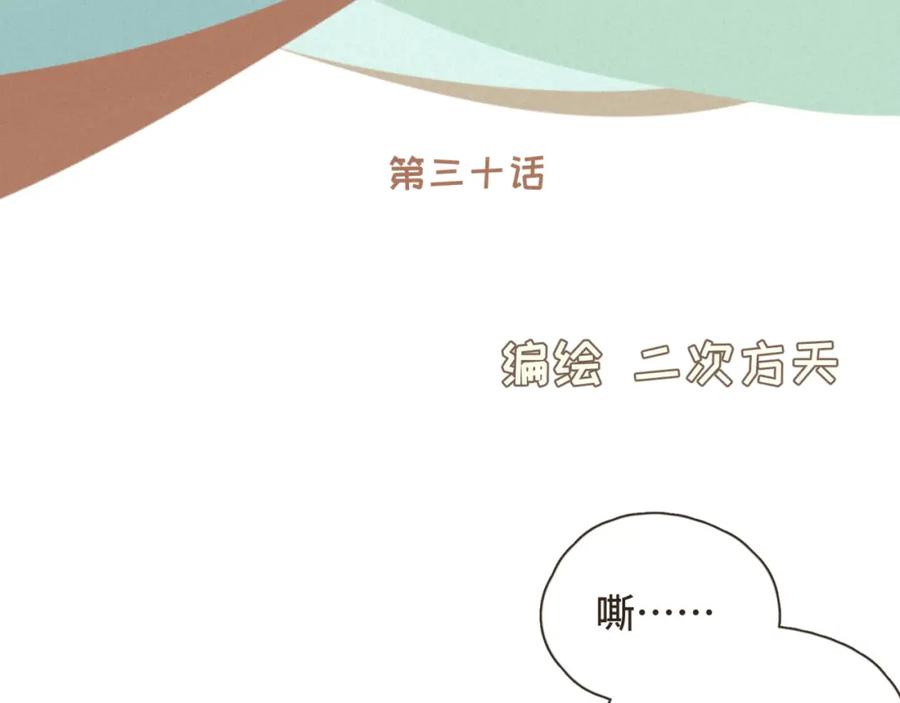 《重逢远胜初见》第30话 你愿意跟我见家长吗？ 第2页