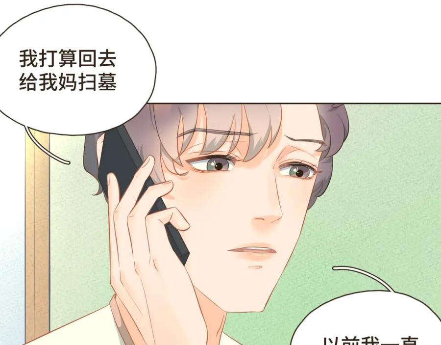 《重逢远胜初见》第30话 你愿意跟我见家长吗？ 第30页