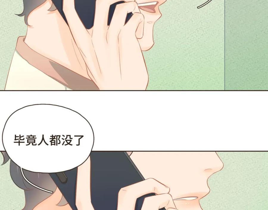 《重逢远胜初见》第30话 你愿意跟我见家长吗？ 第33页