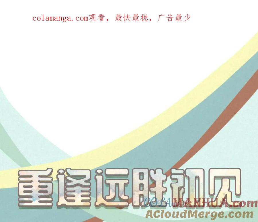 《重逢远胜初见》第30话 你愿意跟我见家长吗？ 第1页
