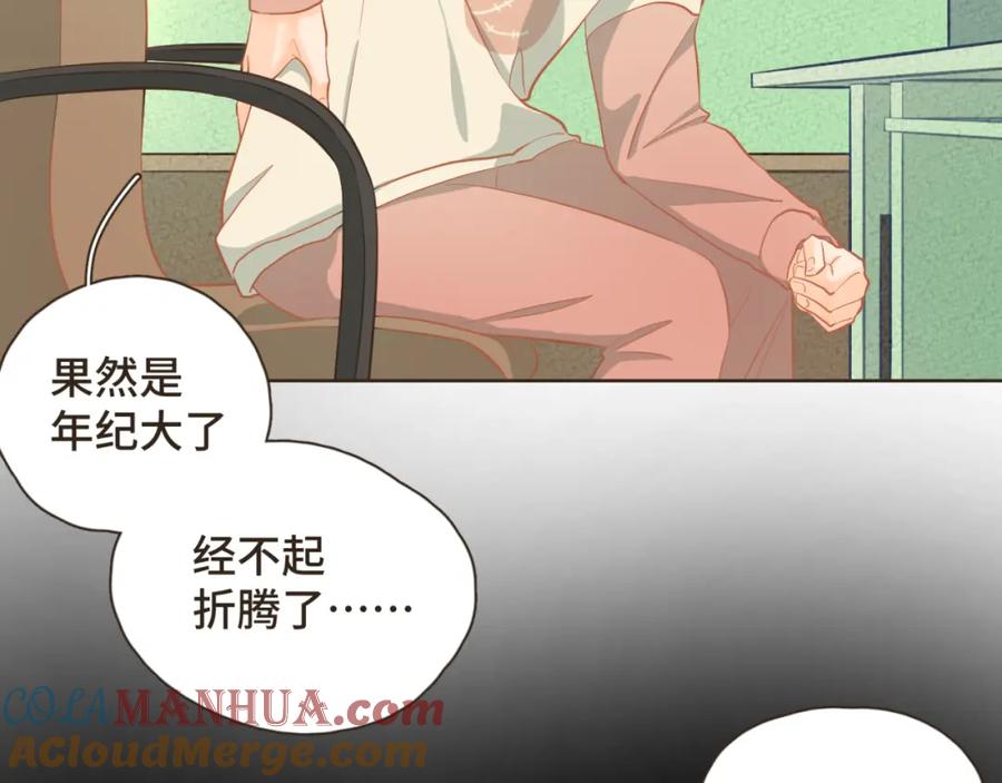 《重逢远胜初见》第30话 你愿意跟我见家长吗？ 第4页