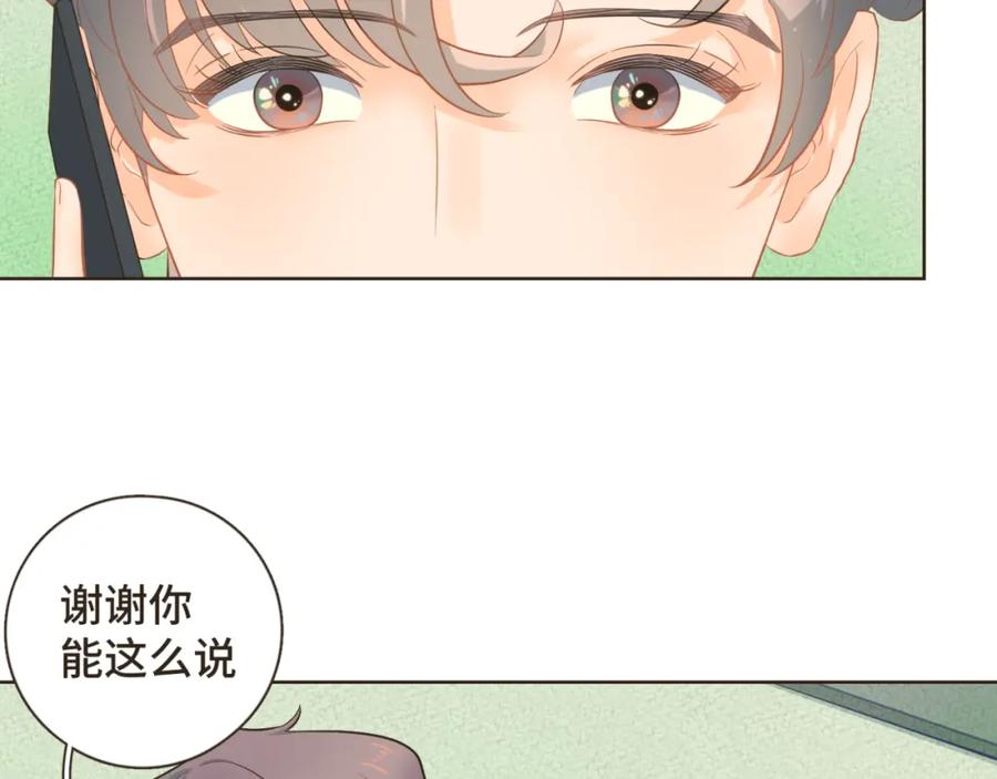 《重逢远胜初见》第30话 你愿意跟我见家长吗？ 第39页