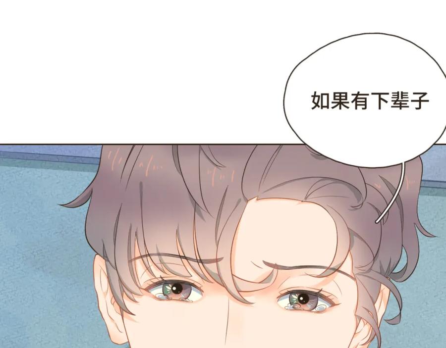 《重逢远胜初见》第31话 下辈子不做你儿子 第39页
