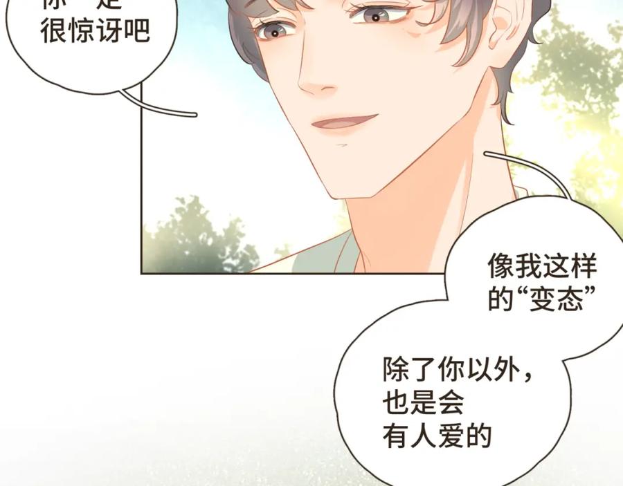 《重逢远胜初见》第31话 下辈子不做你儿子 第23页