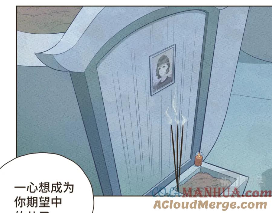 《重逢远胜初见》第31话 下辈子不做你儿子 第31页