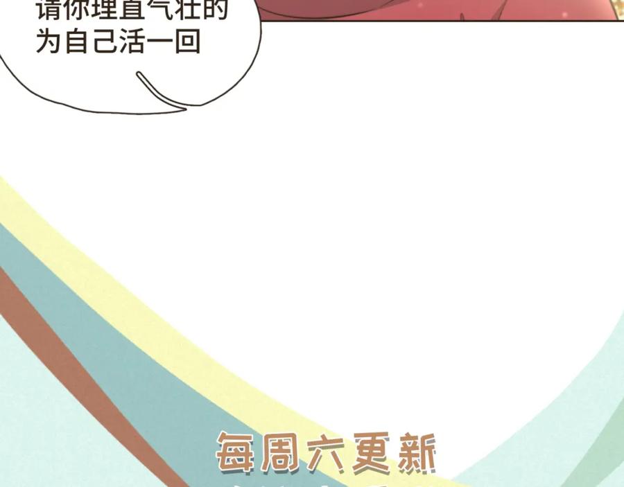 《重逢远胜初见》第31话 下辈子不做你儿子 第44页