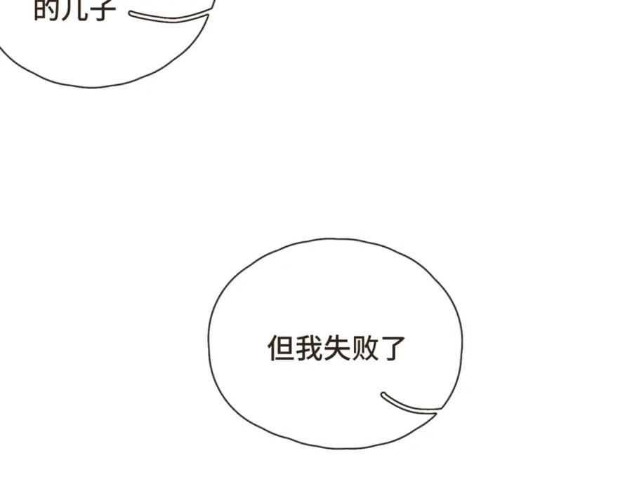 《重逢远胜初见》第31话 下辈子不做你儿子 第32页