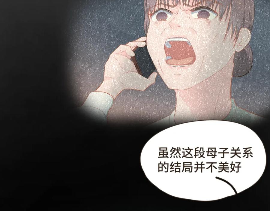 《重逢远胜初见》第31话 下辈子不做你儿子 第26页