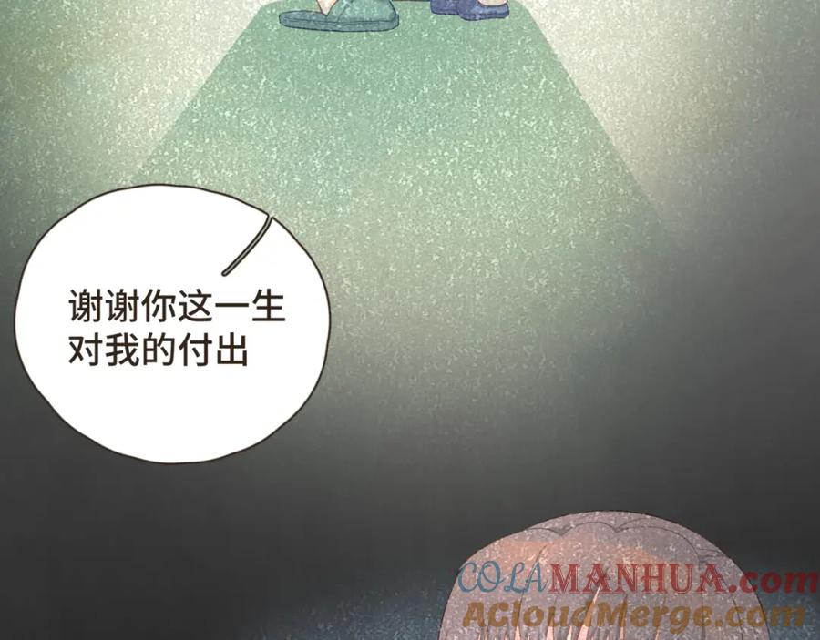 《重逢远胜初见》第31话 下辈子不做你儿子 第25页