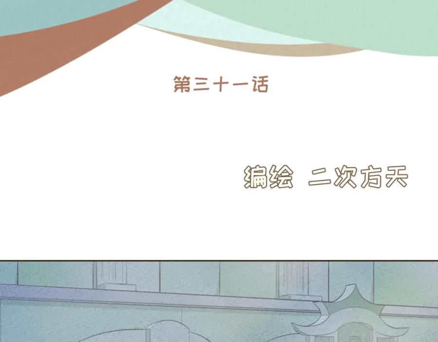 《重逢远胜初见》第31话 下辈子不做你儿子 第2页