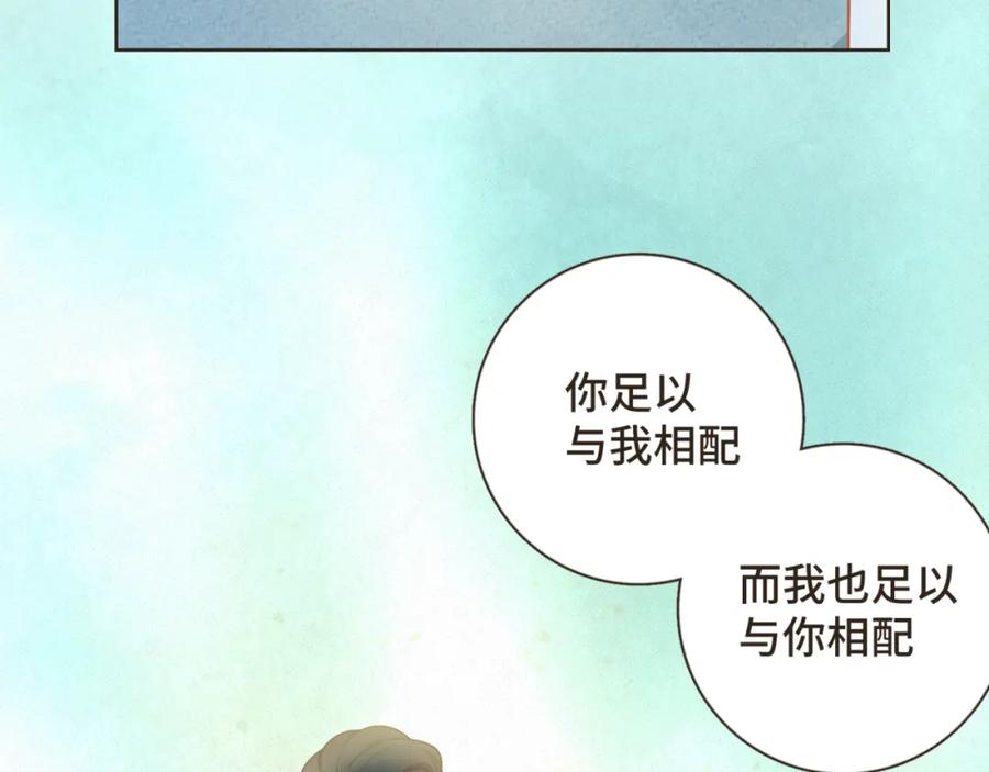 《重逢远胜初见》第32话 我们在一起，一定会幸福 第34页