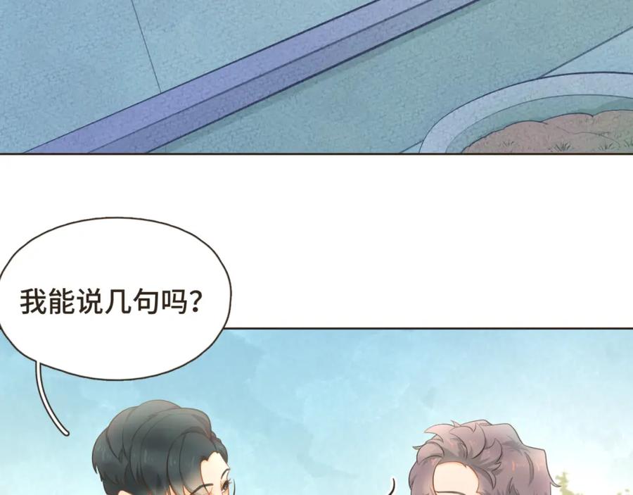 《重逢远胜初见》第32话 我们在一起，一定会幸福 第4页