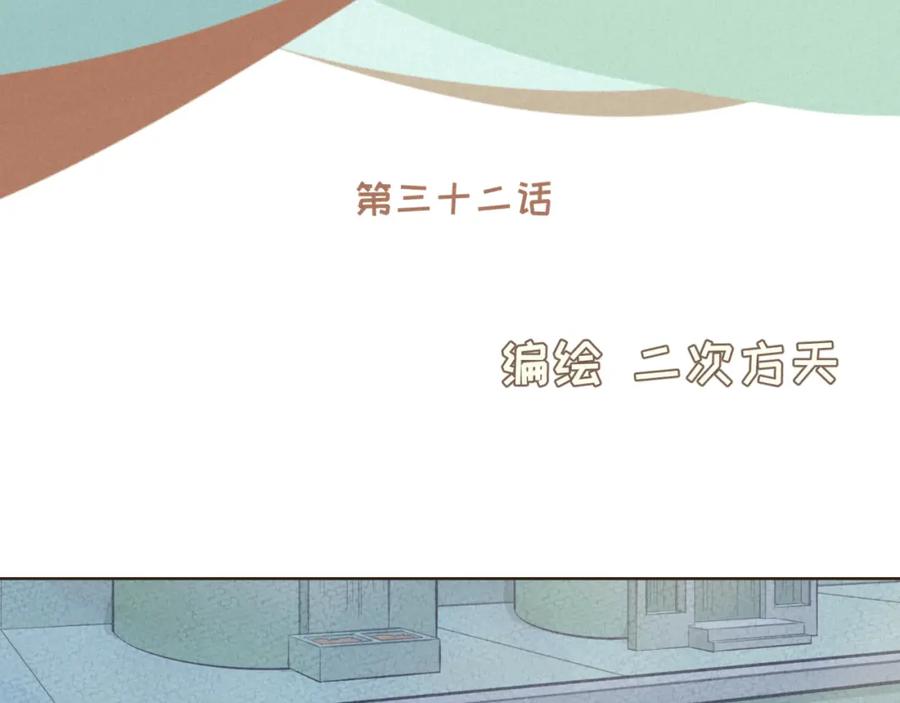 《重逢远胜初见》第32话 我们在一起，一定会幸福 第2页