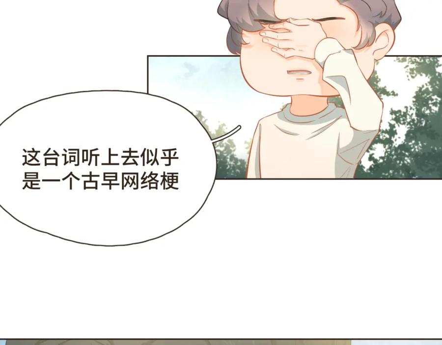 《重逢远胜初见》第32话 我们在一起，一定会幸福 第8页