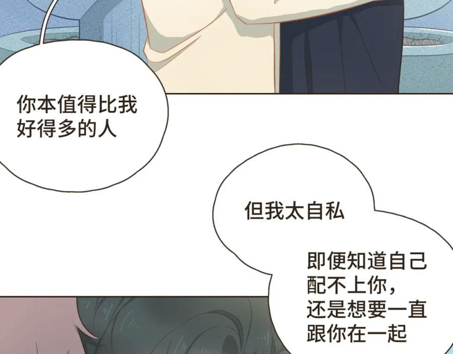 《重逢远胜初见》第32话 我们在一起，一定会幸福 第26页