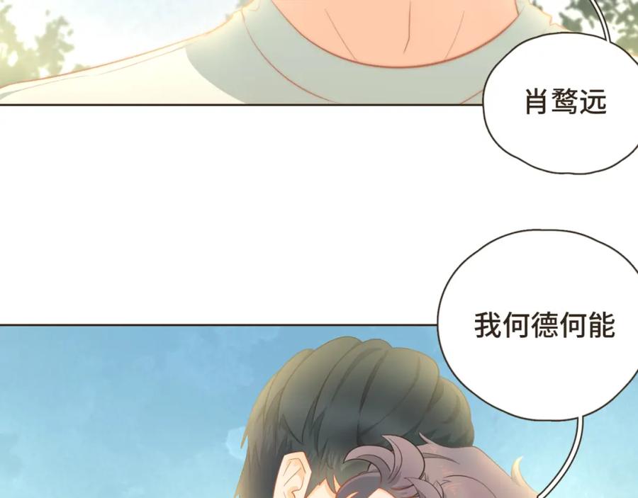 《重逢远胜初见》第32话 我们在一起，一定会幸福 第22页