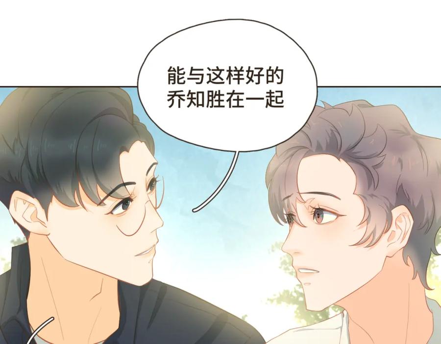 《重逢远胜初见》第32话 我们在一起，一定会幸福 第16页