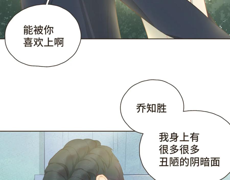 《重逢远胜初见》第32话 我们在一起，一定会幸福 第24页
