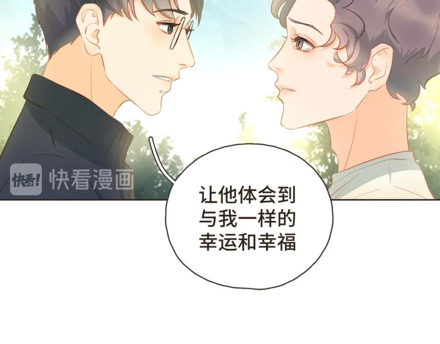 《重逢远胜初见》第32话 我们在一起，一定会幸福 第20页