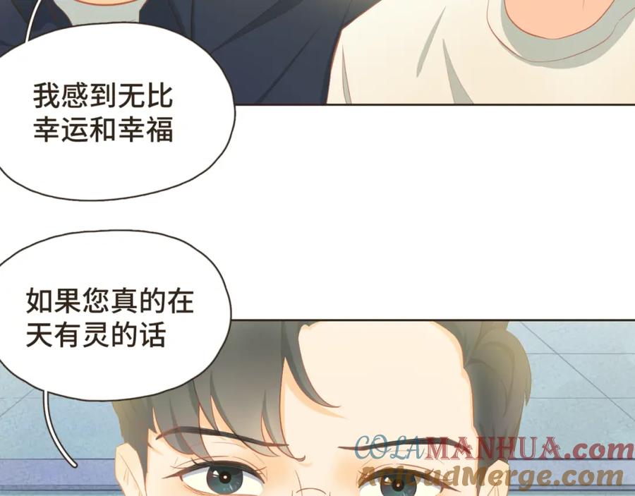 《重逢远胜初见》第32话 我们在一起，一定会幸福 第17页