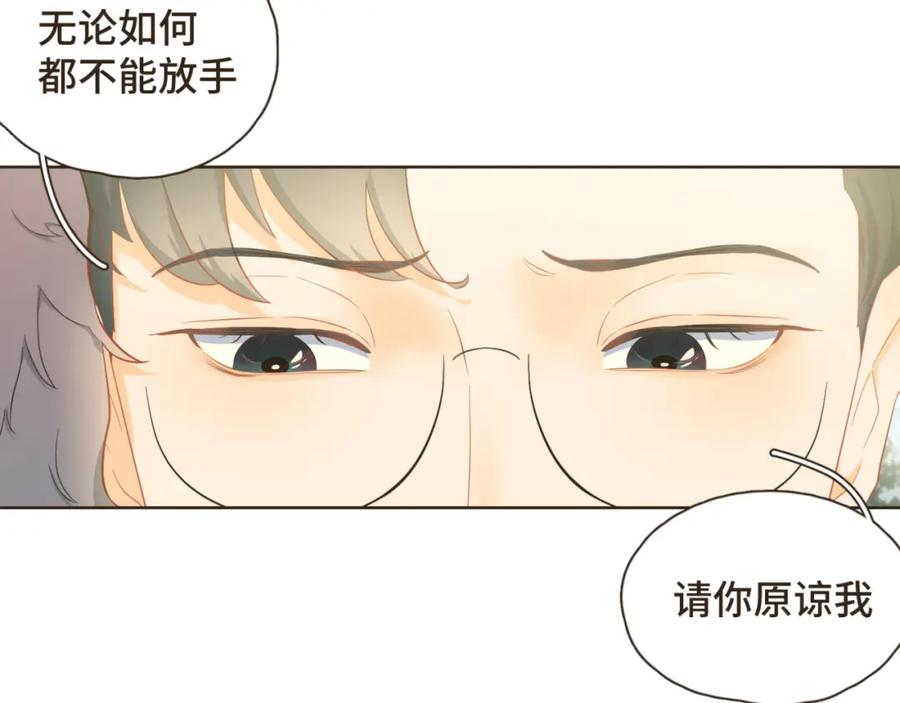 《重逢远胜初见》第32话 我们在一起，一定会幸福 第28页