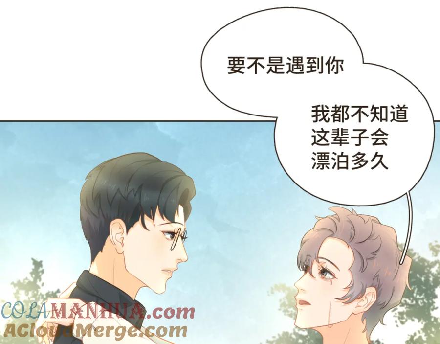 《重逢远胜初见》第32话 我们在一起，一定会幸福 第31页