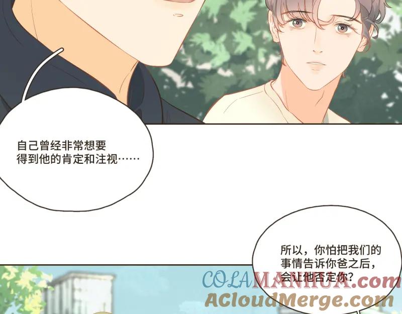 《重逢远胜初见》第33话 虽然他是个烂人，但也是我的亲人 第23页