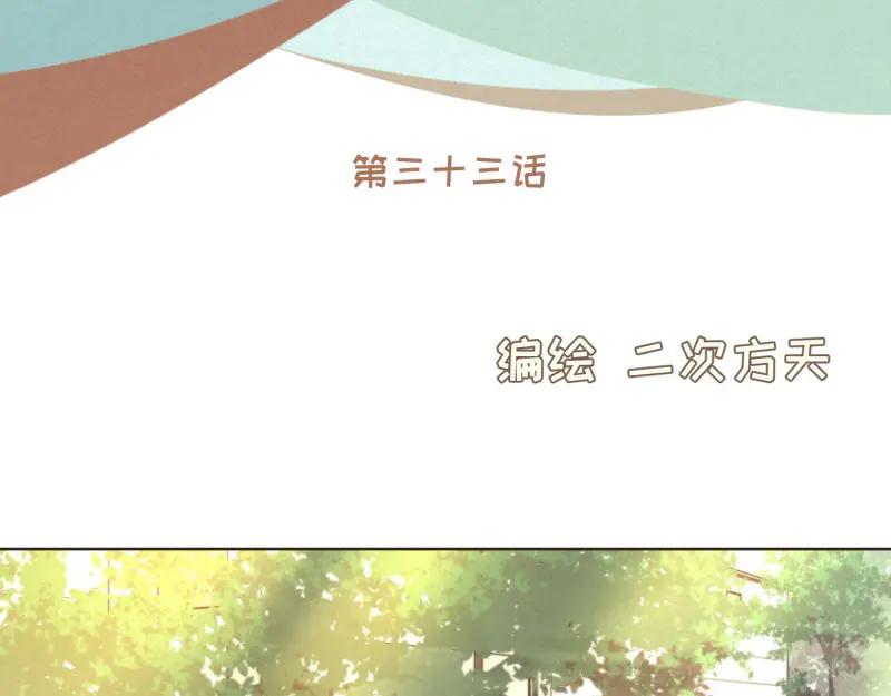《重逢远胜初见》第33话 虽然他是个烂人，但也是我的亲人 第2页