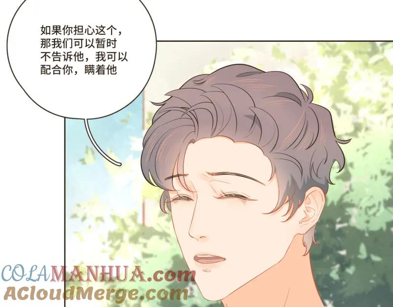 《重逢远胜初见》第33话 虽然他是个烂人，但也是我的亲人 第25页