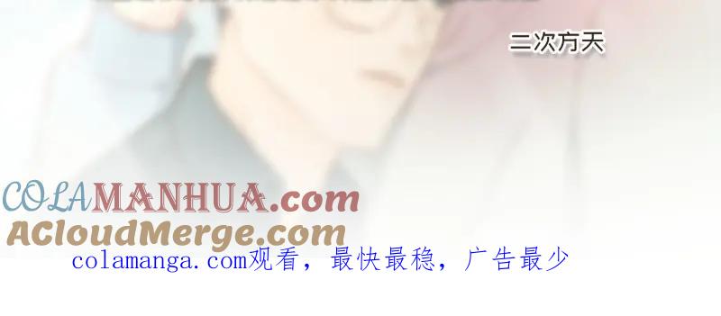 《重逢远胜初见》第33话 虽然他是个烂人，但也是我的亲人 第43页