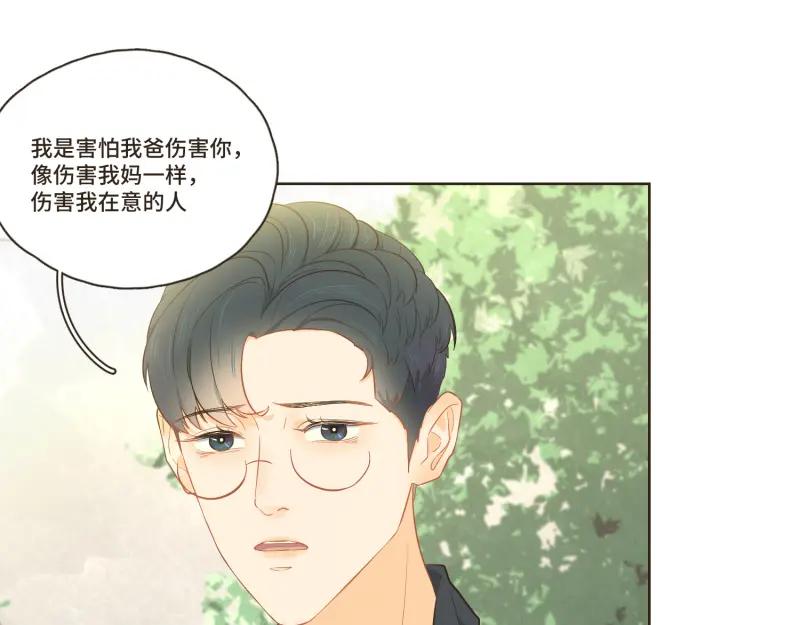 《重逢远胜初见》第33话 虽然他是个烂人，但也是我的亲人 第32页
