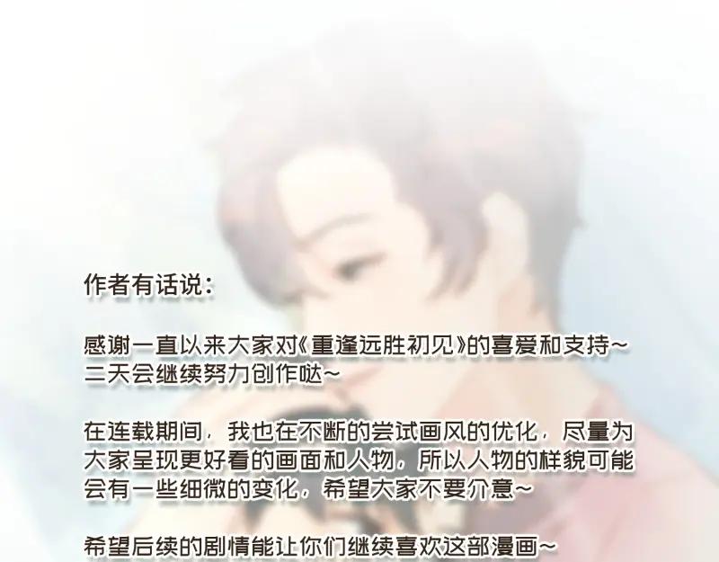 《重逢远胜初见》第33话 虽然他是个烂人，但也是我的亲人 第42页