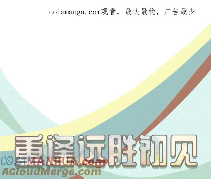 《重逢远胜初见》第33话 虽然他是个烂人，但也是我的亲人 第1页