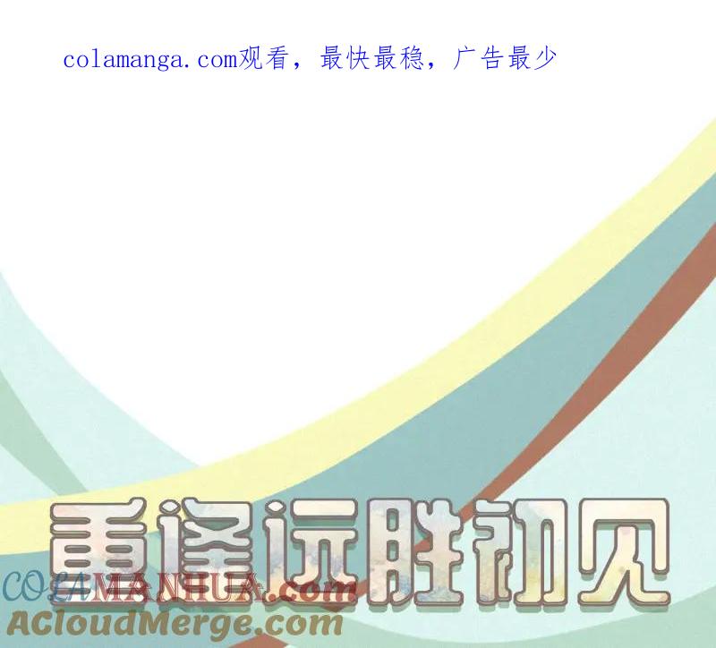 《重逢远胜初见》第34话 我们单独聊聊 第1页