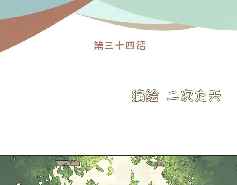 《重逢远胜初见》第34话 我们单独聊聊 第2页