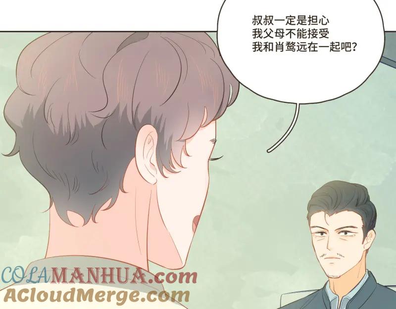 《重逢远胜初见》第35话 这种话能随便说？ 第21页